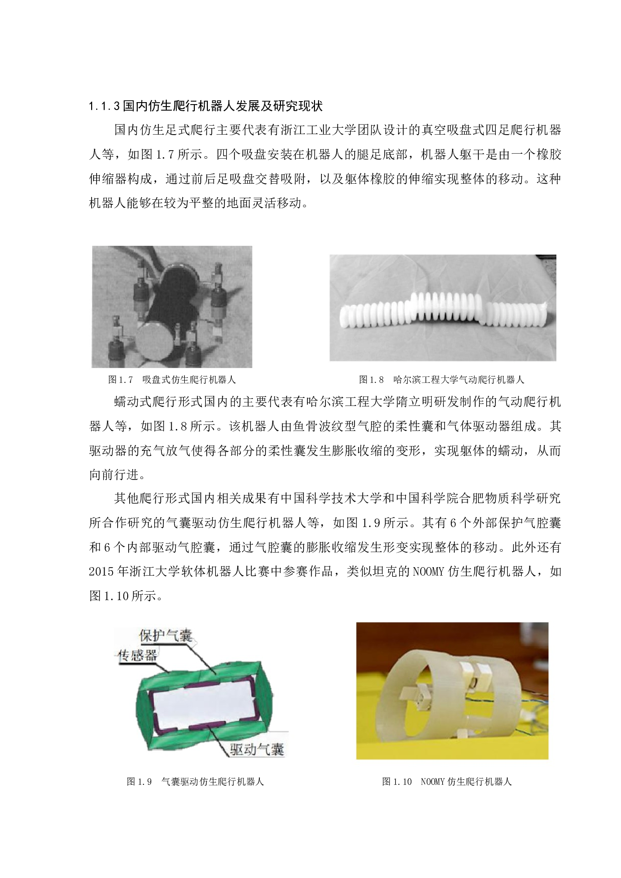基于折纸机构的静电吸附爬行机器人设计-24899字.docx 第10页