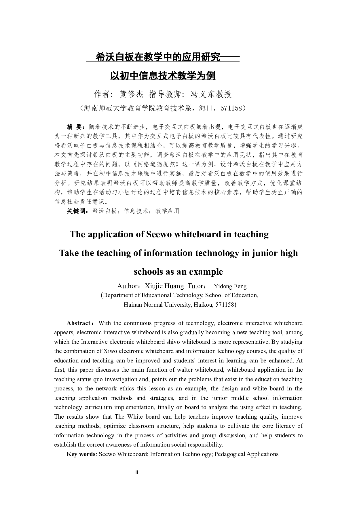 希沃白板在教学中的应用研究-11896字.docx 第2页