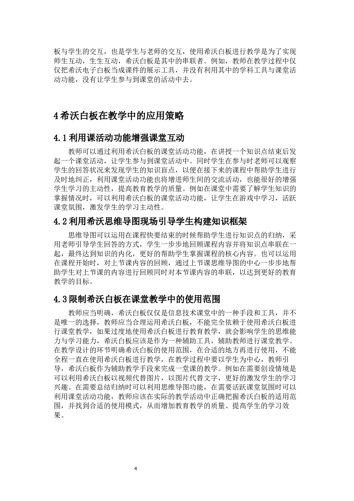 希沃白板在教学中的应用研究-11896字.docx 第7页