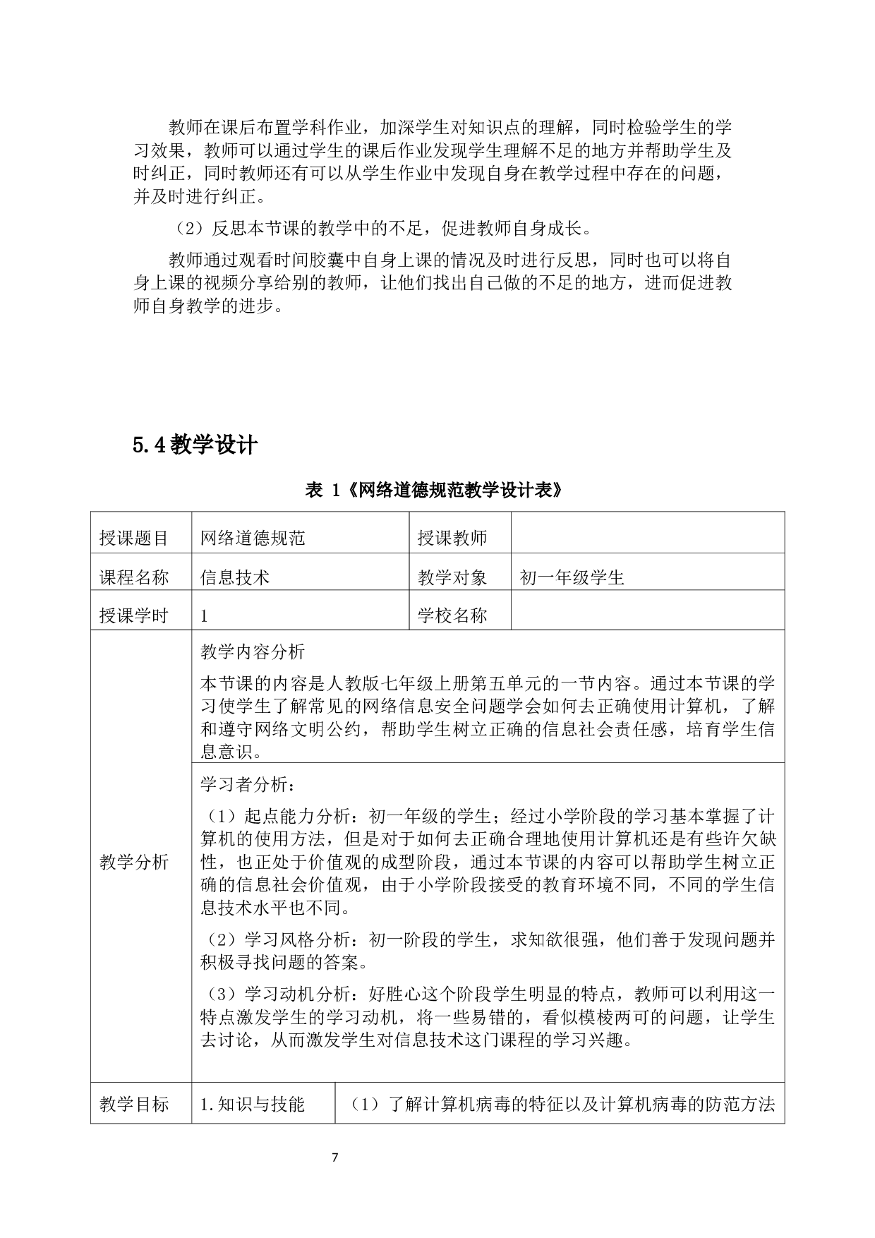 希沃白板在教学中的应用研究-11896字.docx 第10页