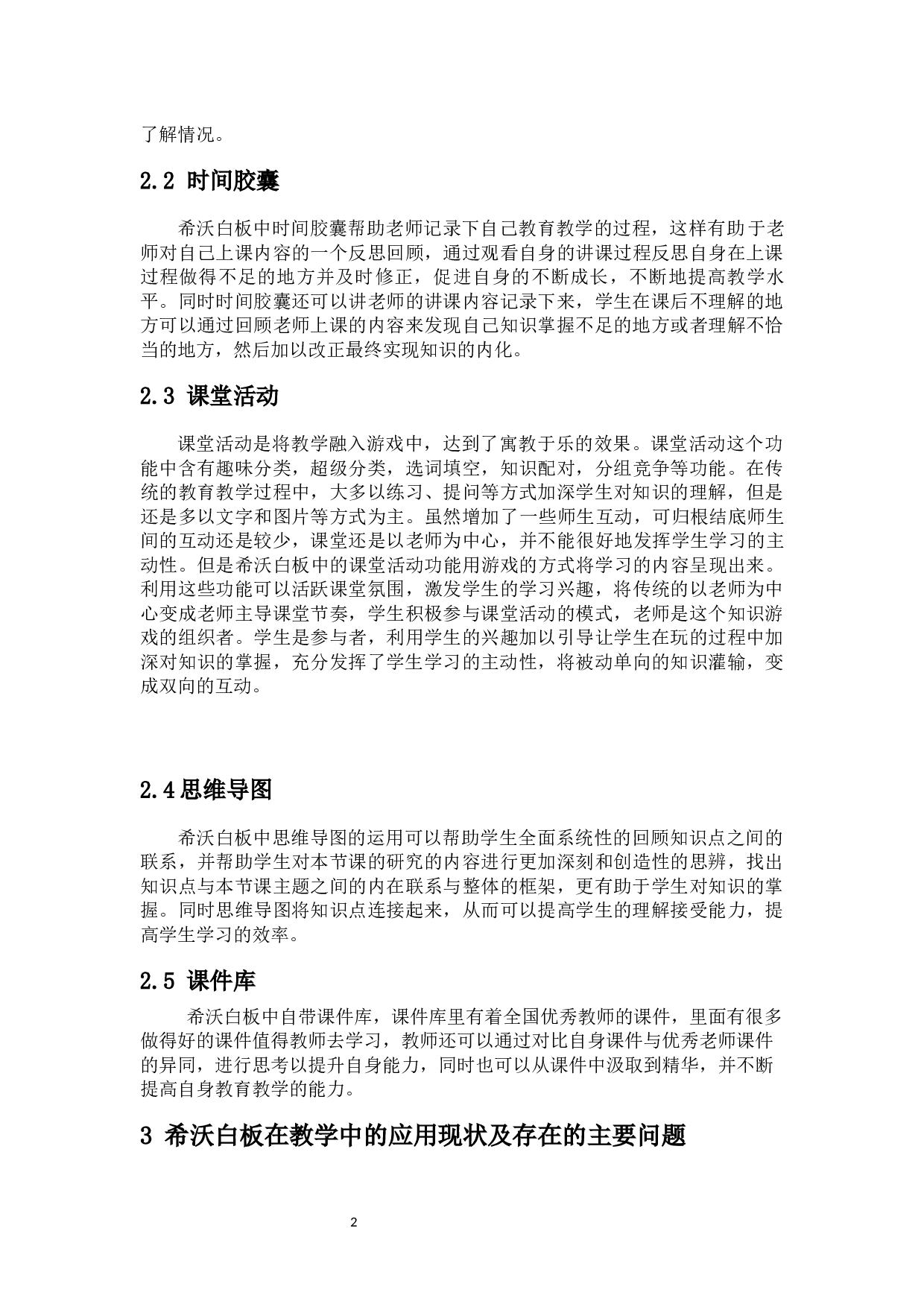 希沃白板在教学中的应用研究-11896字.docx 第5页