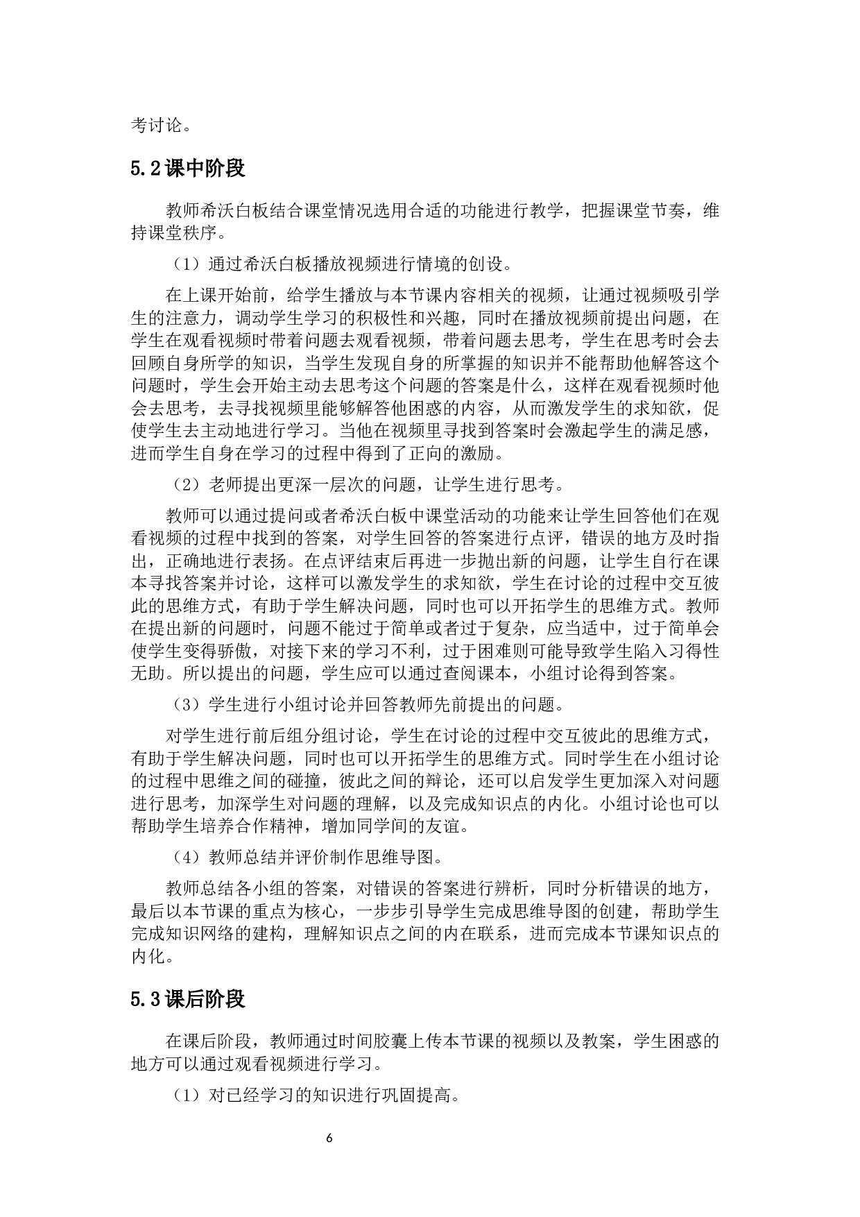 希沃白板在教学中的应用研究-11896字.docx 第9页