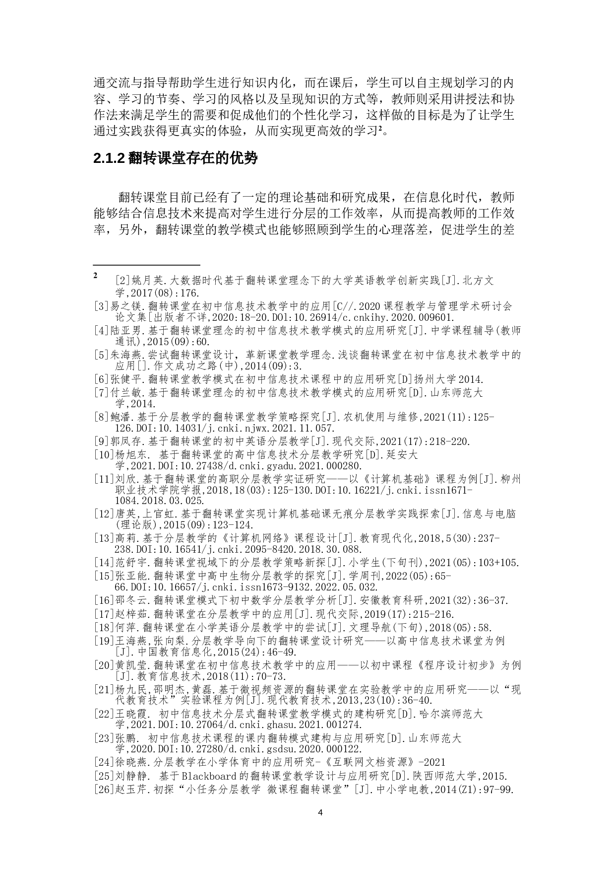 基于翻转课堂的初中信息技术课堂分层教学设计与应用-11431字.doc 第6页