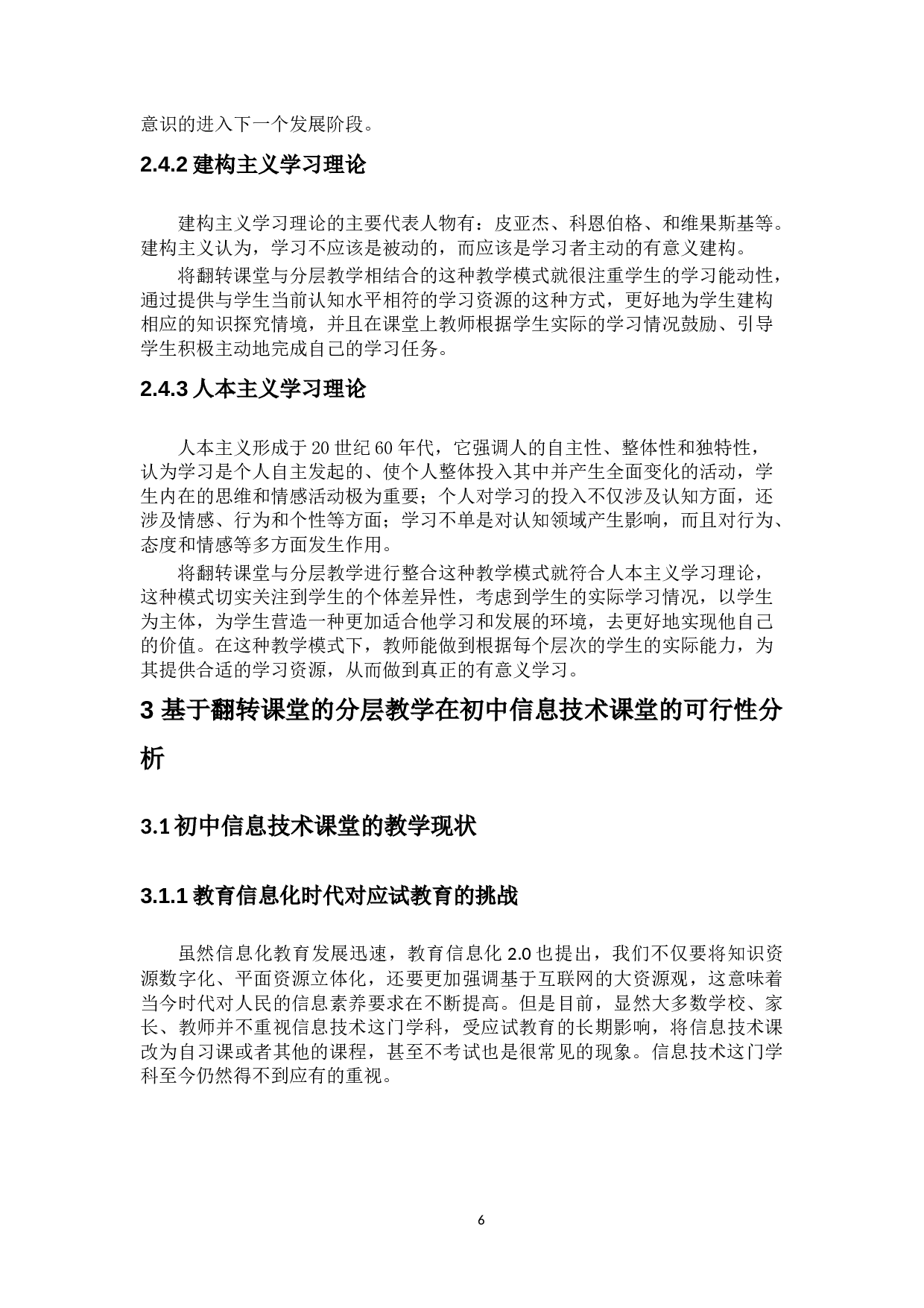 基于翻转课堂的初中信息技术课堂分层教学设计与应用-11431字.doc 第8页