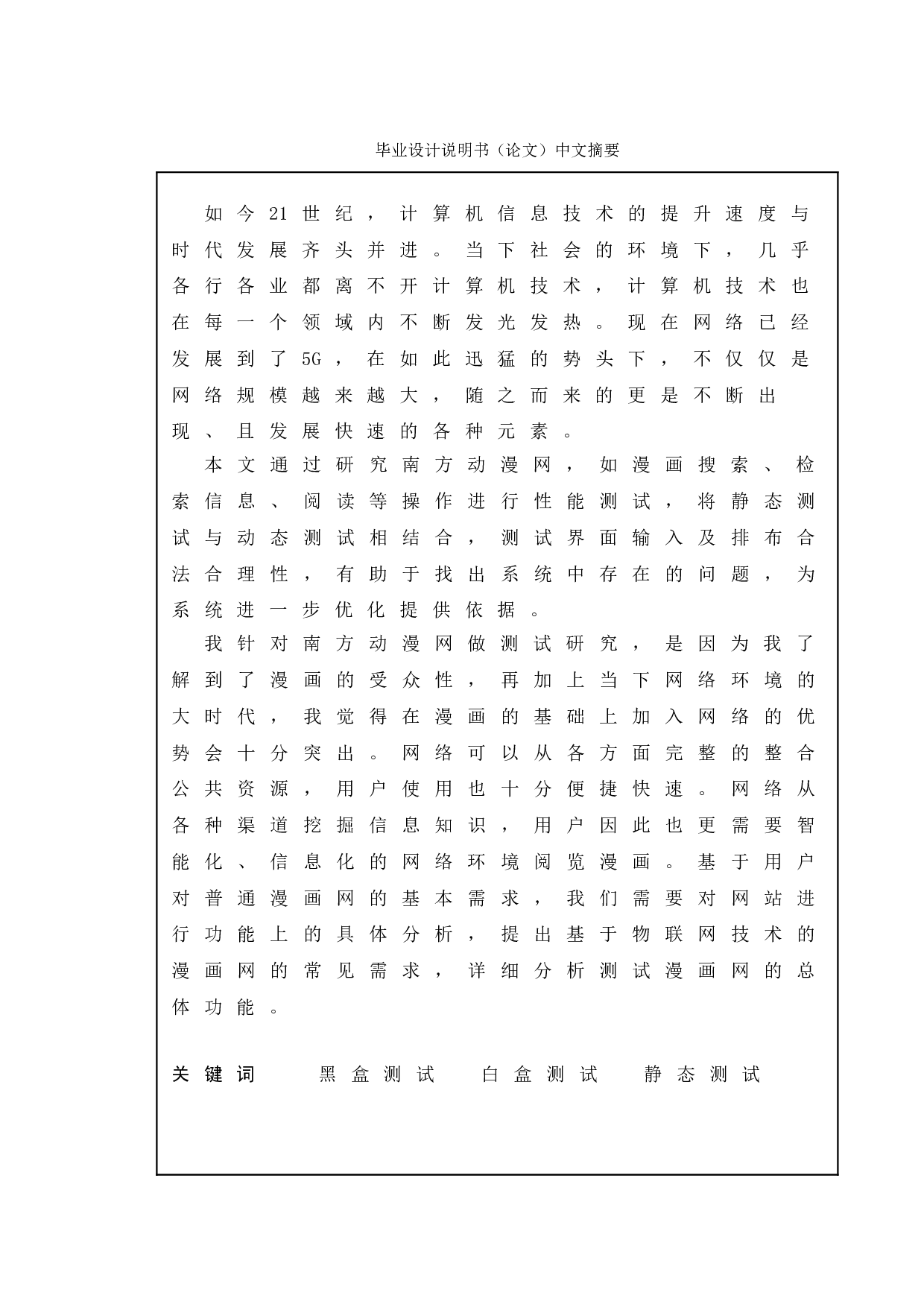 基于南方动漫网的测试与研究-11248字.doc 第1页