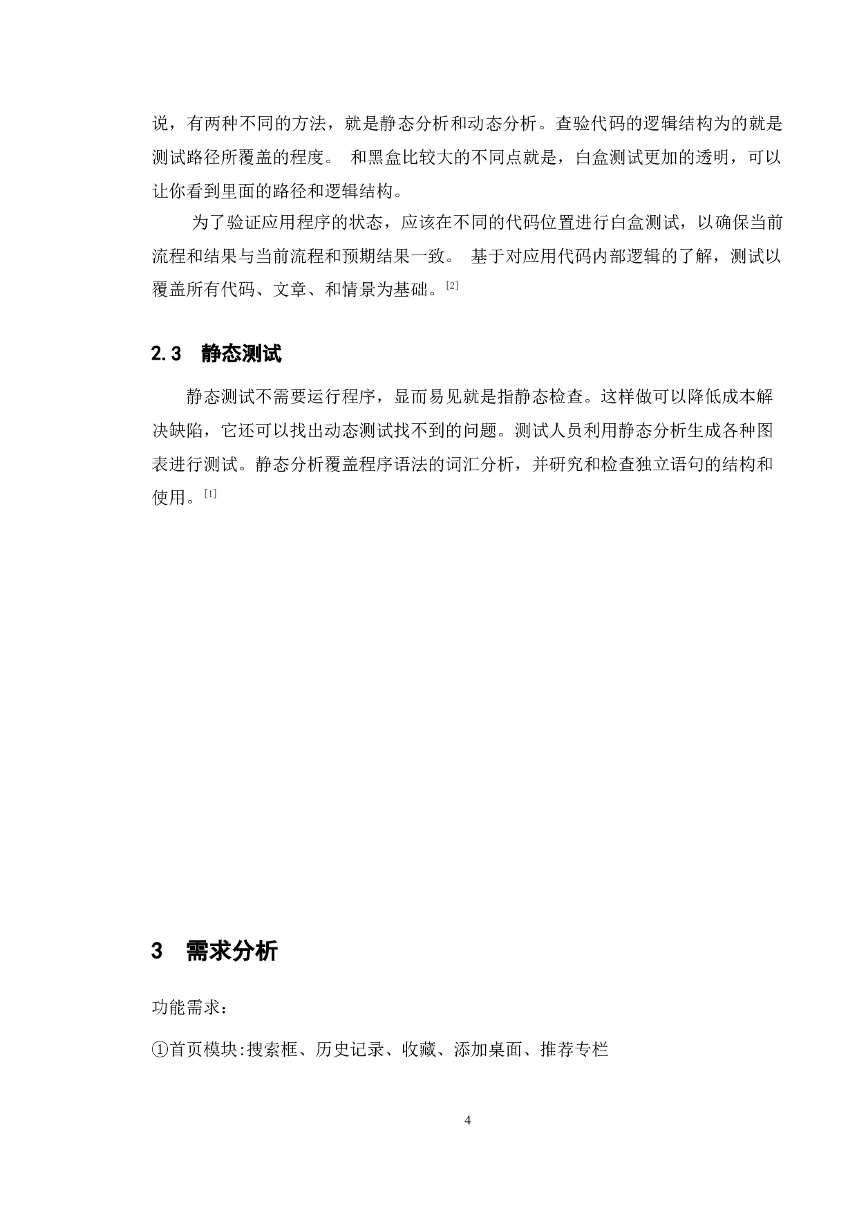 基于南方动漫网的测试与研究-11248字.doc 第9页