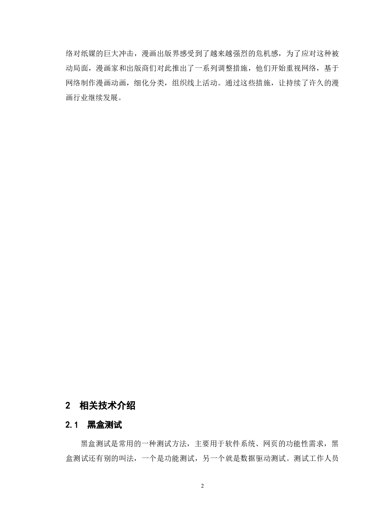 基于南方动漫网的测试与研究-11248字.doc 第7页