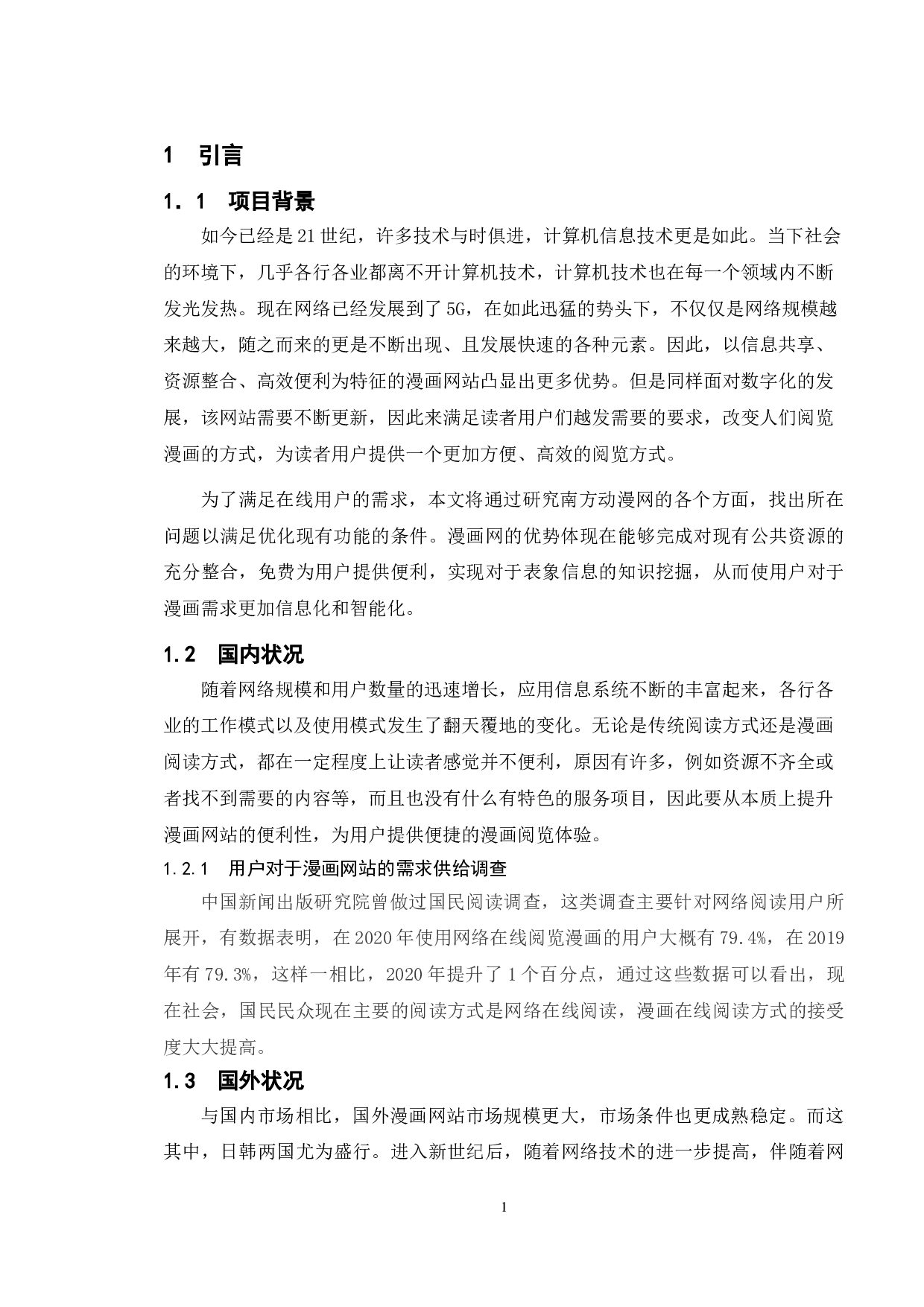 基于南方动漫网的测试与研究-11248字.doc 第6页