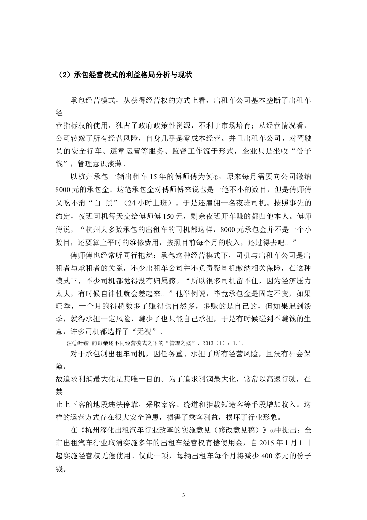 互联网时代背景下出租车行业面临困境与对策-18067字.docx 第9页