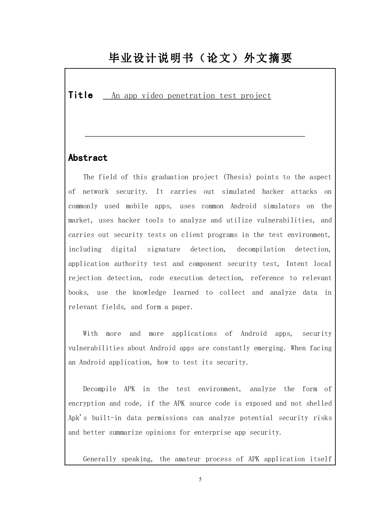 某App视频渗透测试项目-11437字.doc 第2页