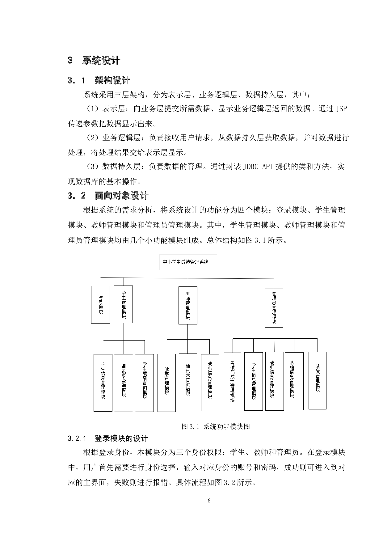 中小学生成绩管理系统的设计与实现-14470字.doc 第10页