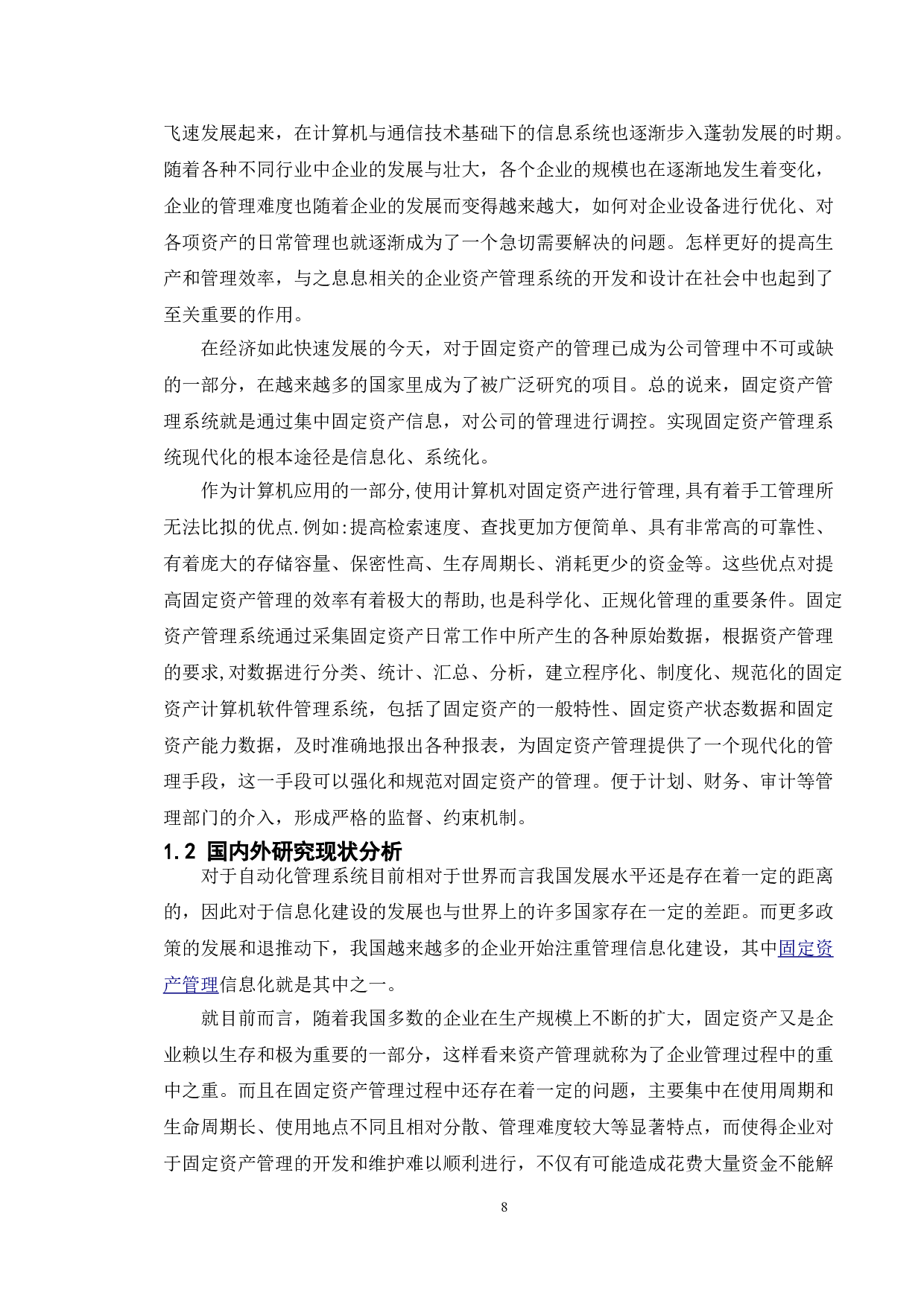 中小型企业固定资产管理系统的设计与研发-7865字.doc 第5页
