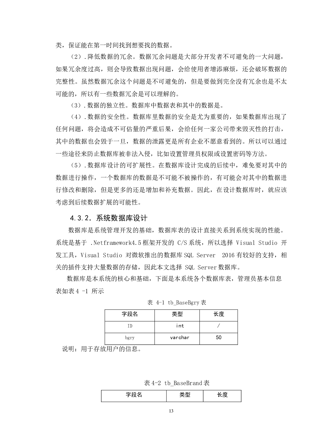 中小型企业固定资产管理系统的设计与研发-7865字.doc 第10页