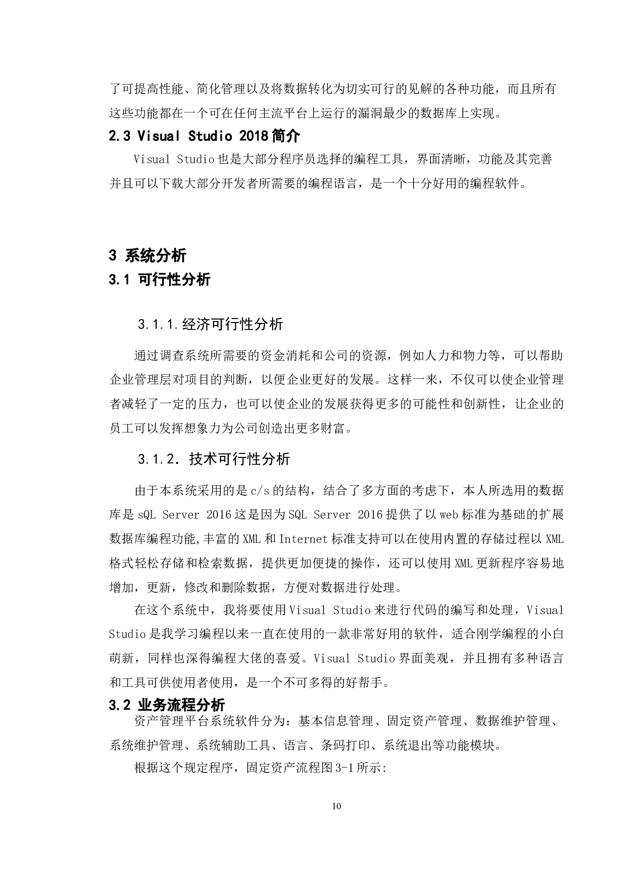 中小型企业固定资产管理系统的设计与研发-7865字.doc 第7页