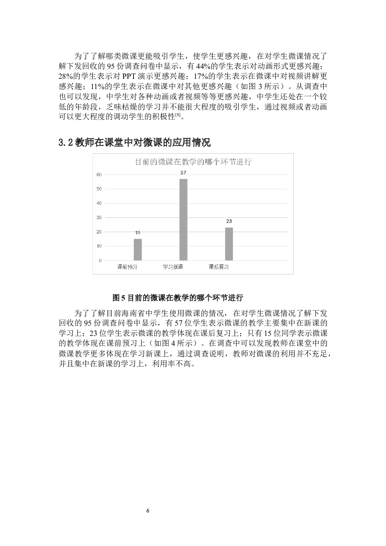 海南省中学信息技术教学中微课应用现状与效果提升研究-12409字.docx 第10页