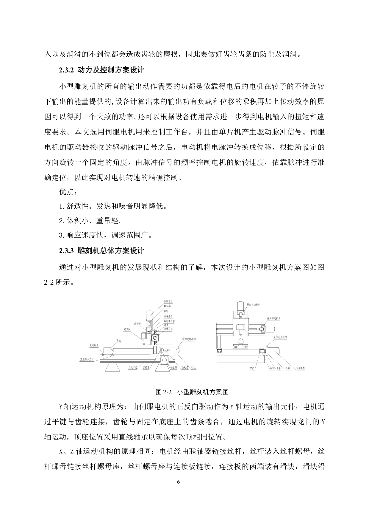 小型雕刻机结构设计-12585字.docx 第10页