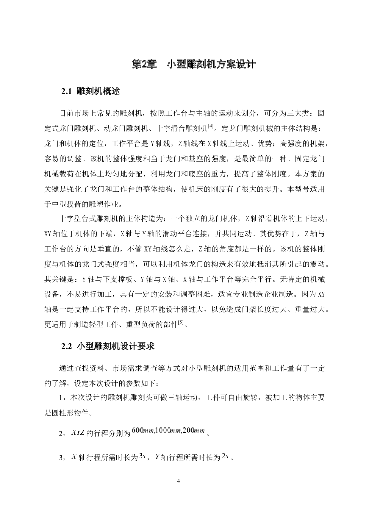 小型雕刻机结构设计-12585字.docx 第8页