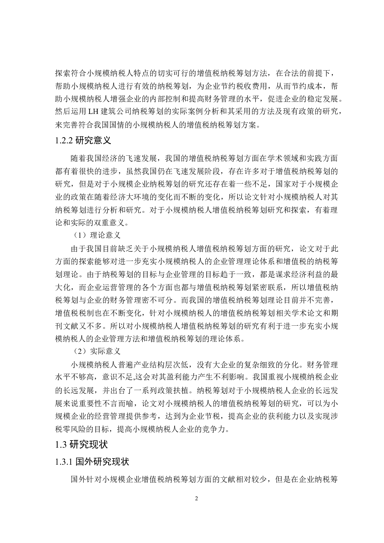 小规模纳税人增值税纳税筹划研究-18121字.doc 第7页