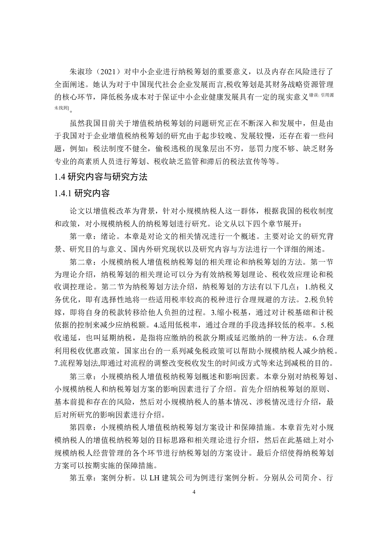 小规模纳税人增值税纳税筹划研究-18121字.doc 第9页