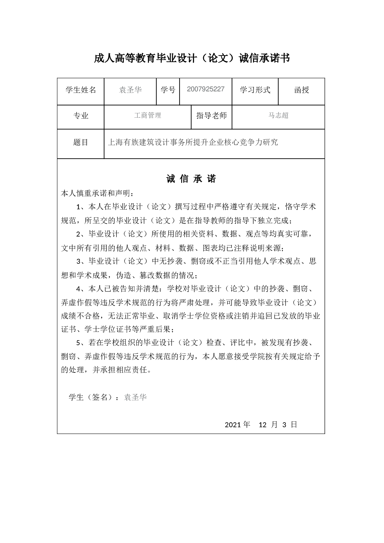 上海有族建筑设计事务所提升企业核心竞争力研究-17064字.docx 第1页