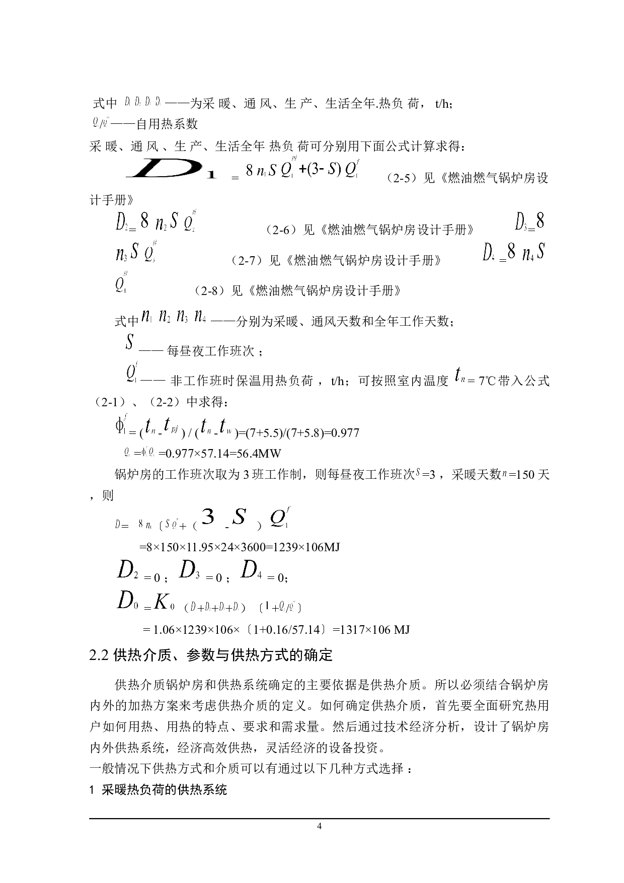 哈尔滨观江国际40MW燃气热水锅炉房工艺设计-20453字.doc 第9页