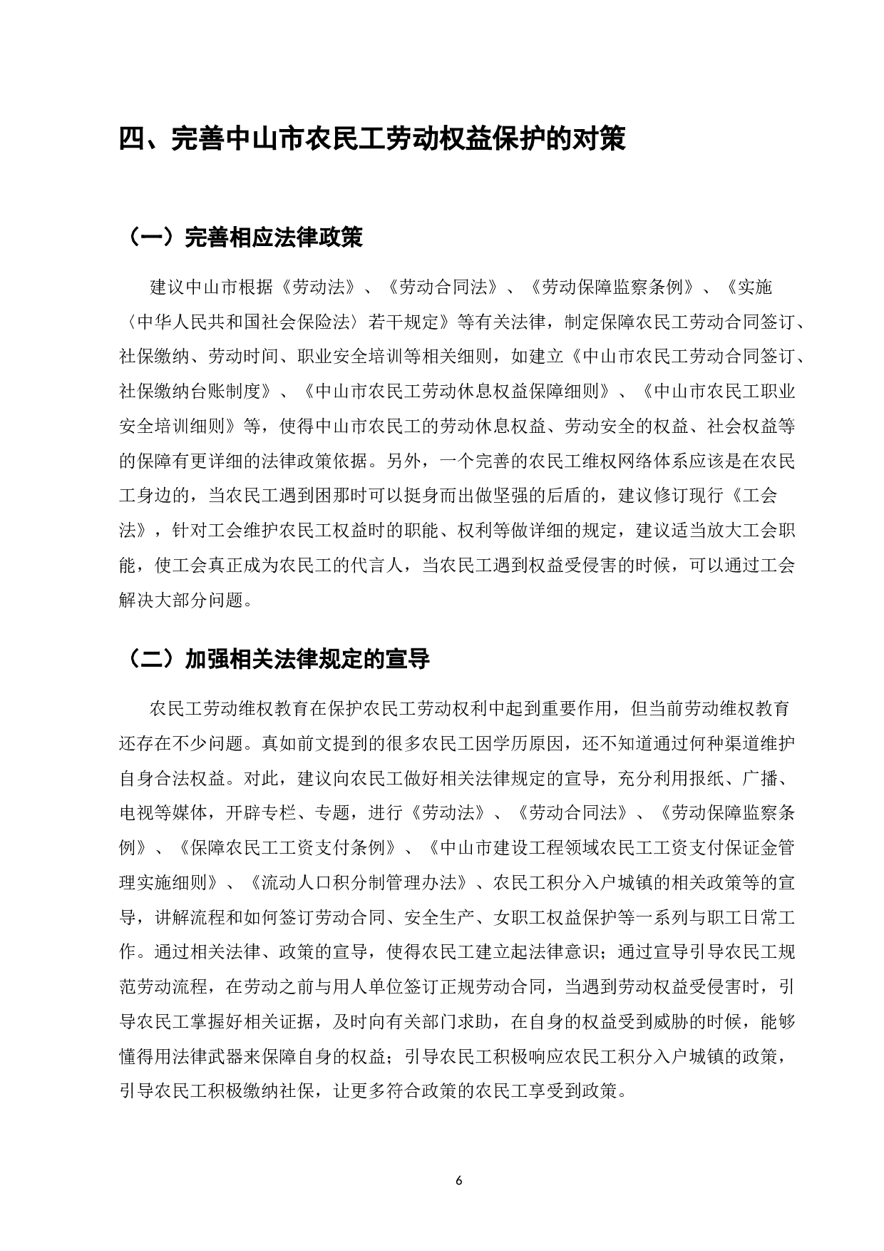 农民工的权益保护研究-7441字.doc 第8页