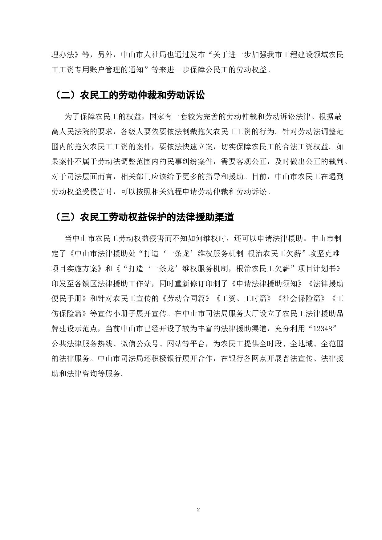 农民工的权益保护研究-7441字.doc 第4页