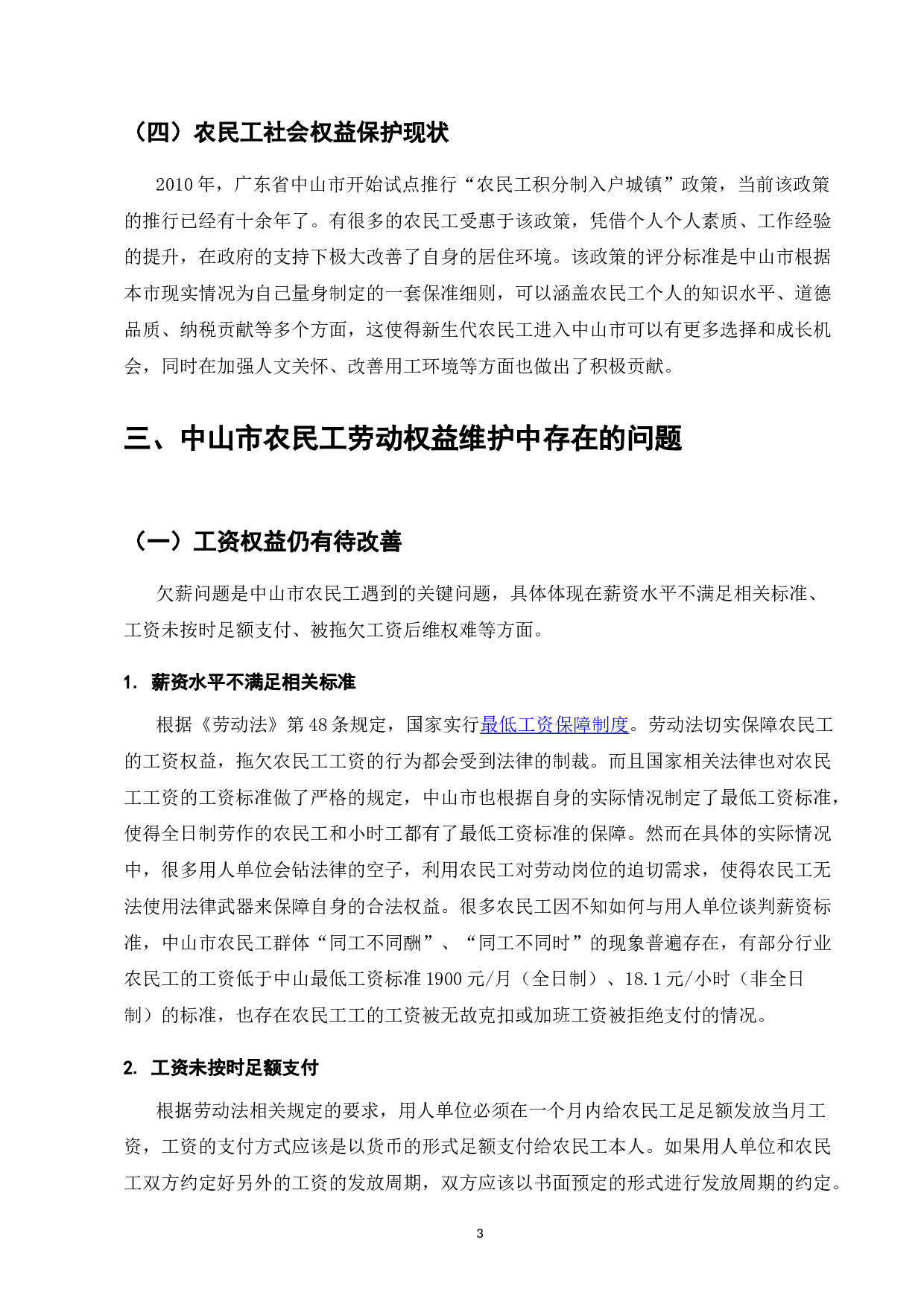 农民工的权益保护研究-7441字.doc 第5页