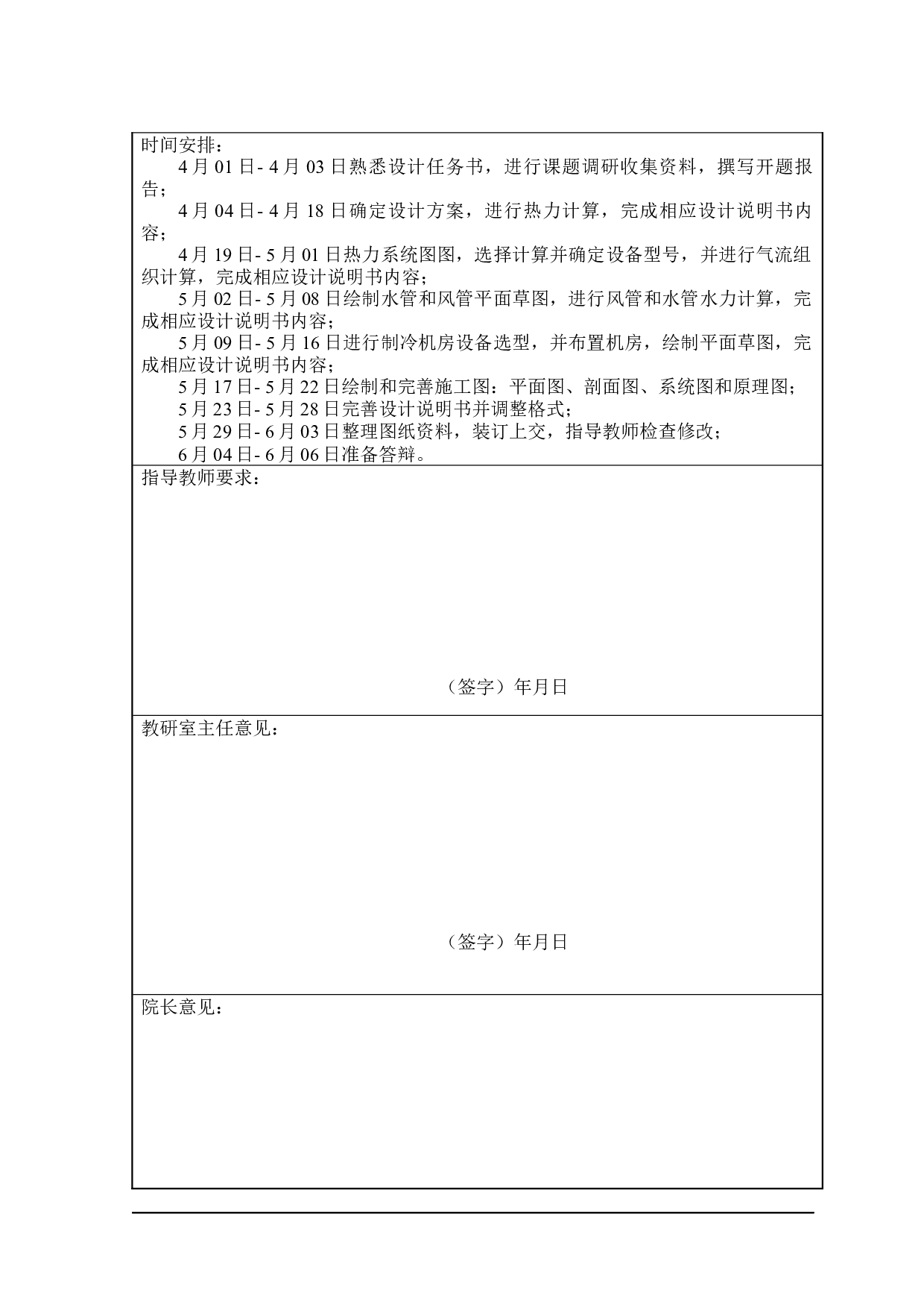 哈尔滨市绿地中央广场16MW燃气热水锅炉房工艺设计-13549字.docx 第2页