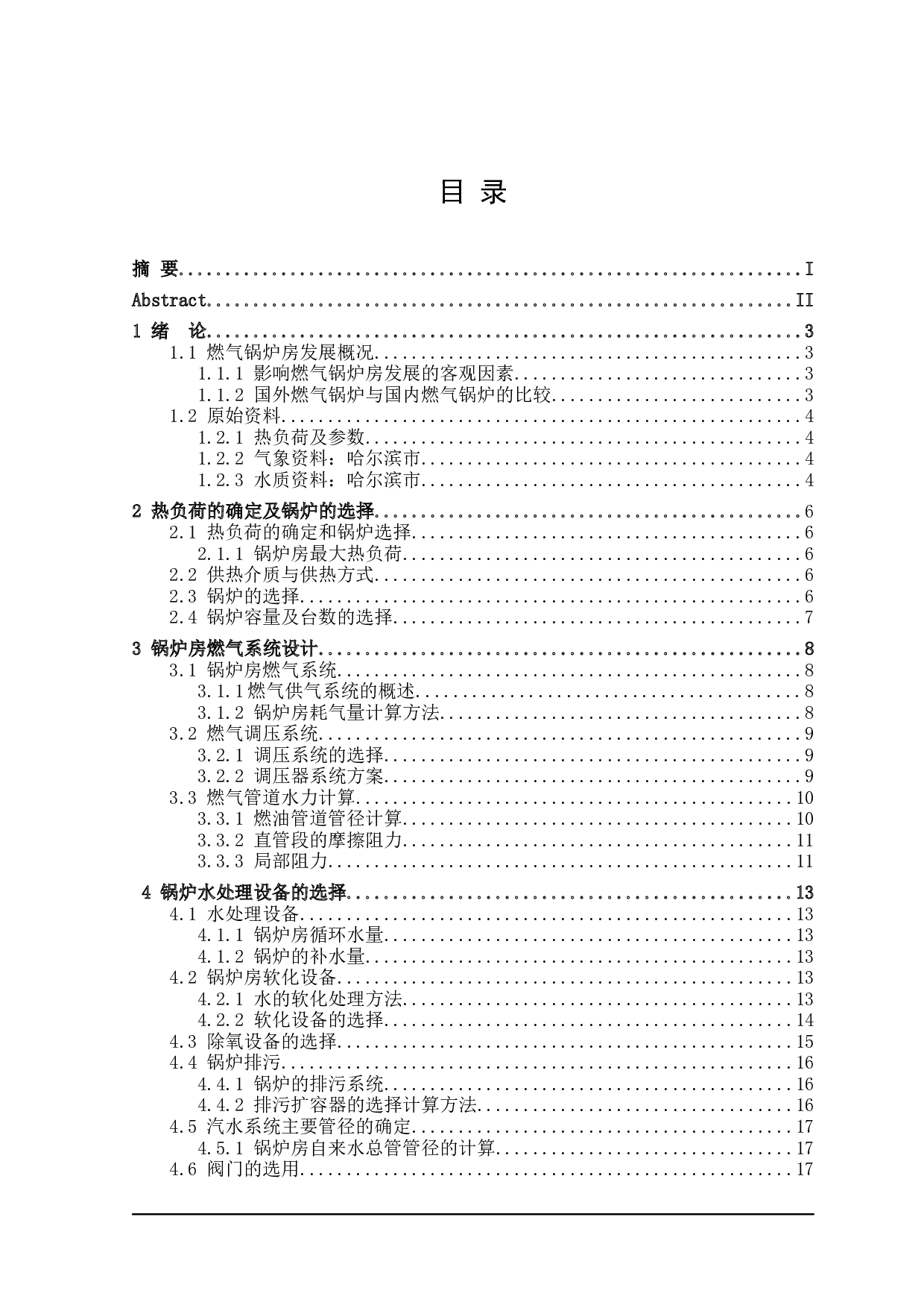 哈尔滨市绿地中央广场16MW燃气热水锅炉房工艺设计-13549字.docx 第10页