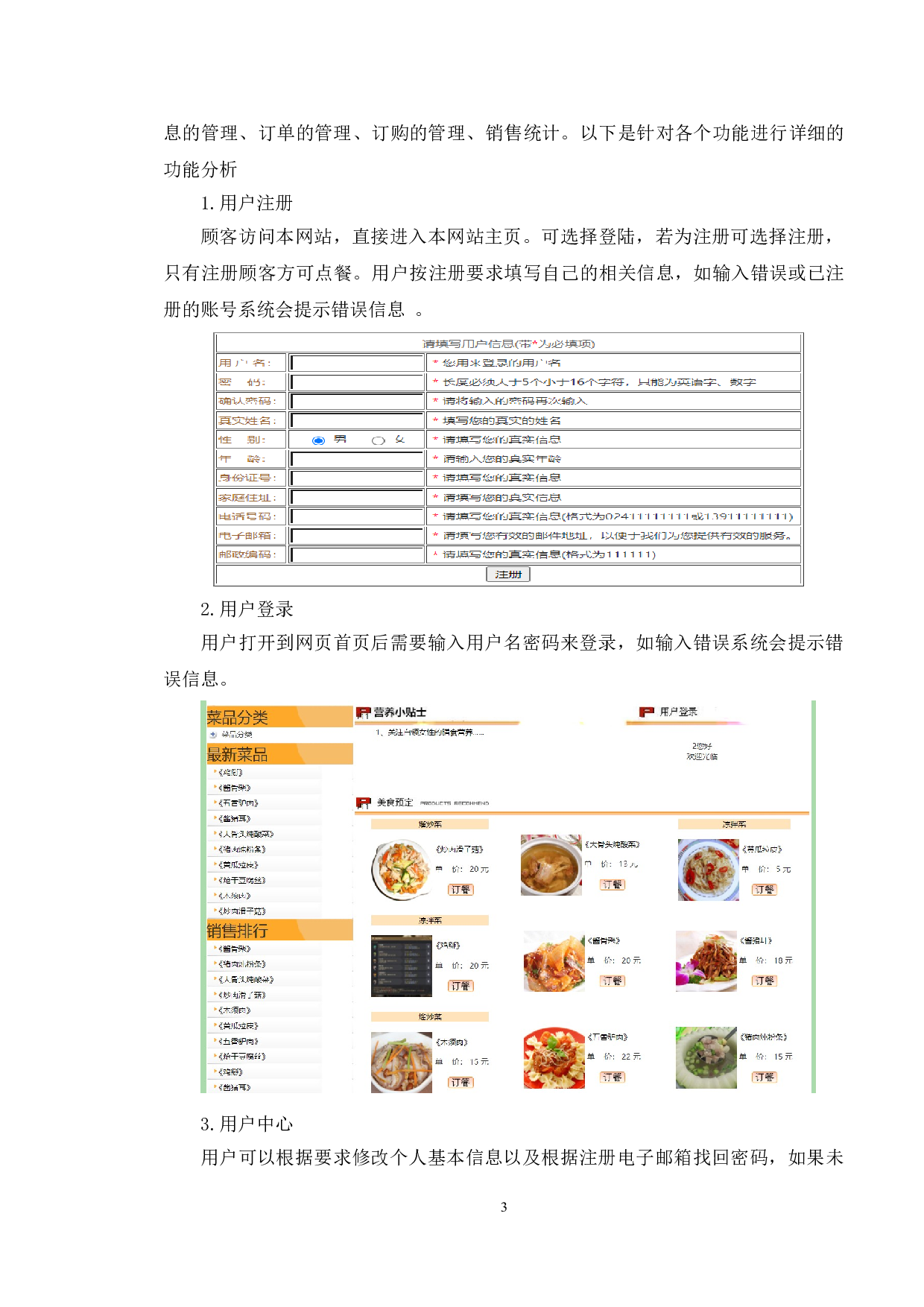 基于网上订餐系统的研究与测试-14445字.doc 第7页