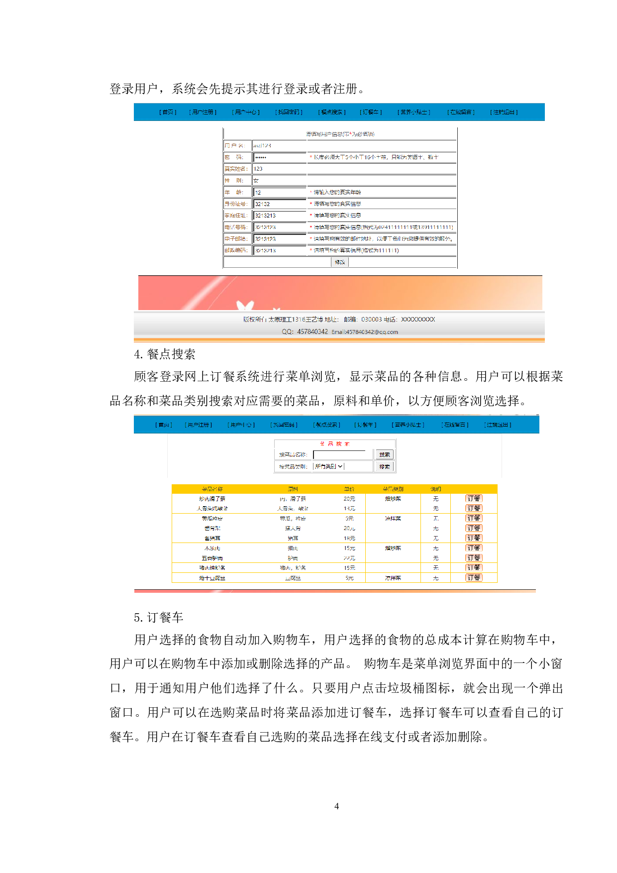 基于网上订餐系统的研究与测试-14445字.doc 第8页