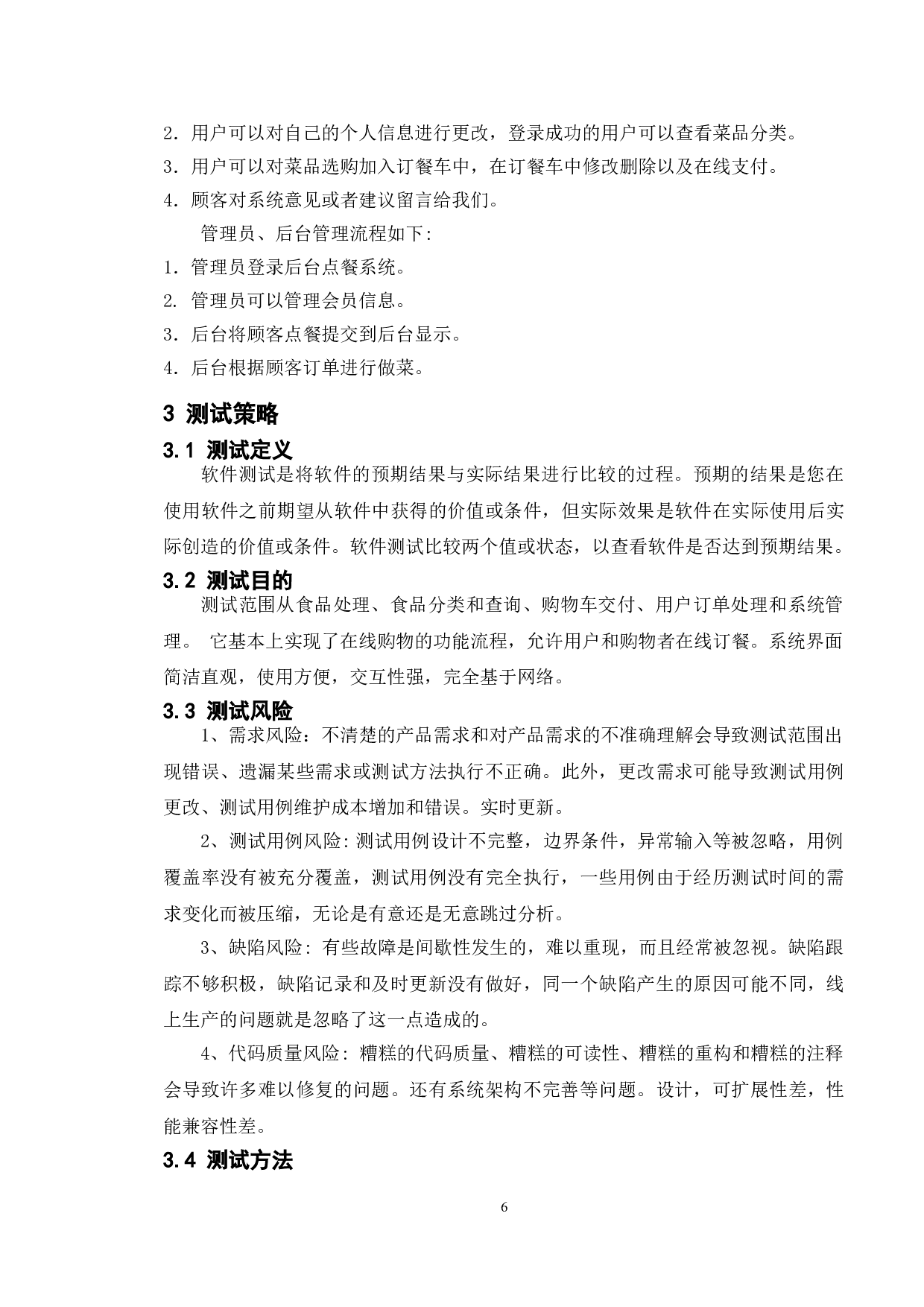 基于网上订餐系统的研究与测试-14445字.doc 第10页