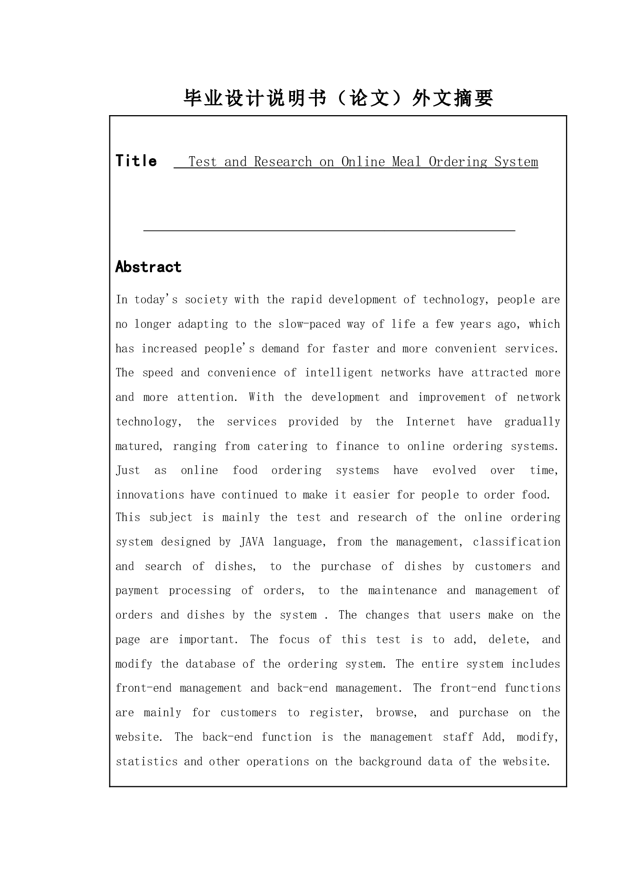 基于网上订餐系统的研究与测试-14445字.doc 第2页