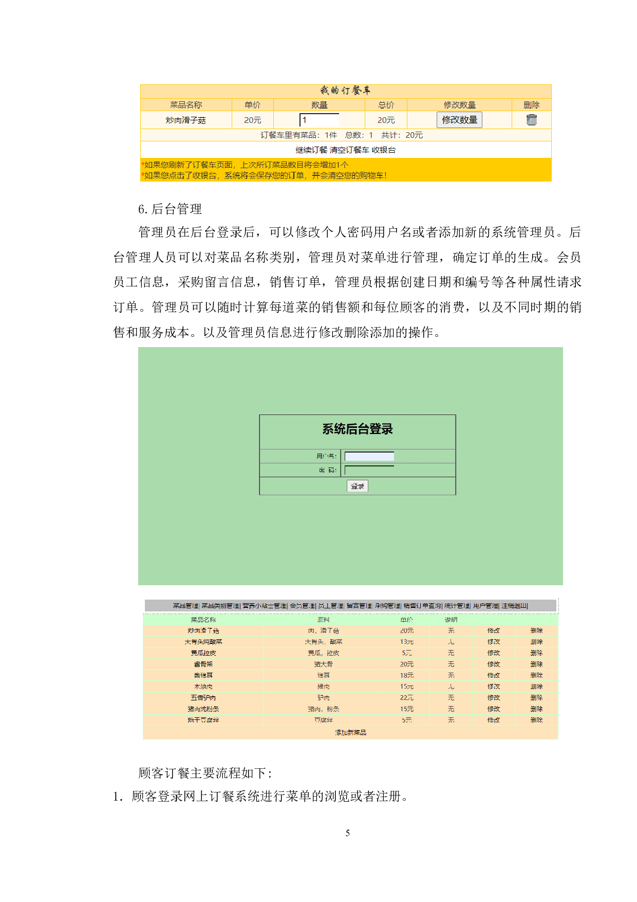 基于网上订餐系统的研究与测试-14445字.doc 第9页