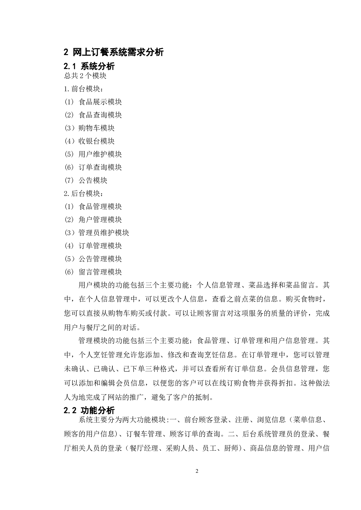 基于网上订餐系统的研究与测试-14445字.doc 第6页