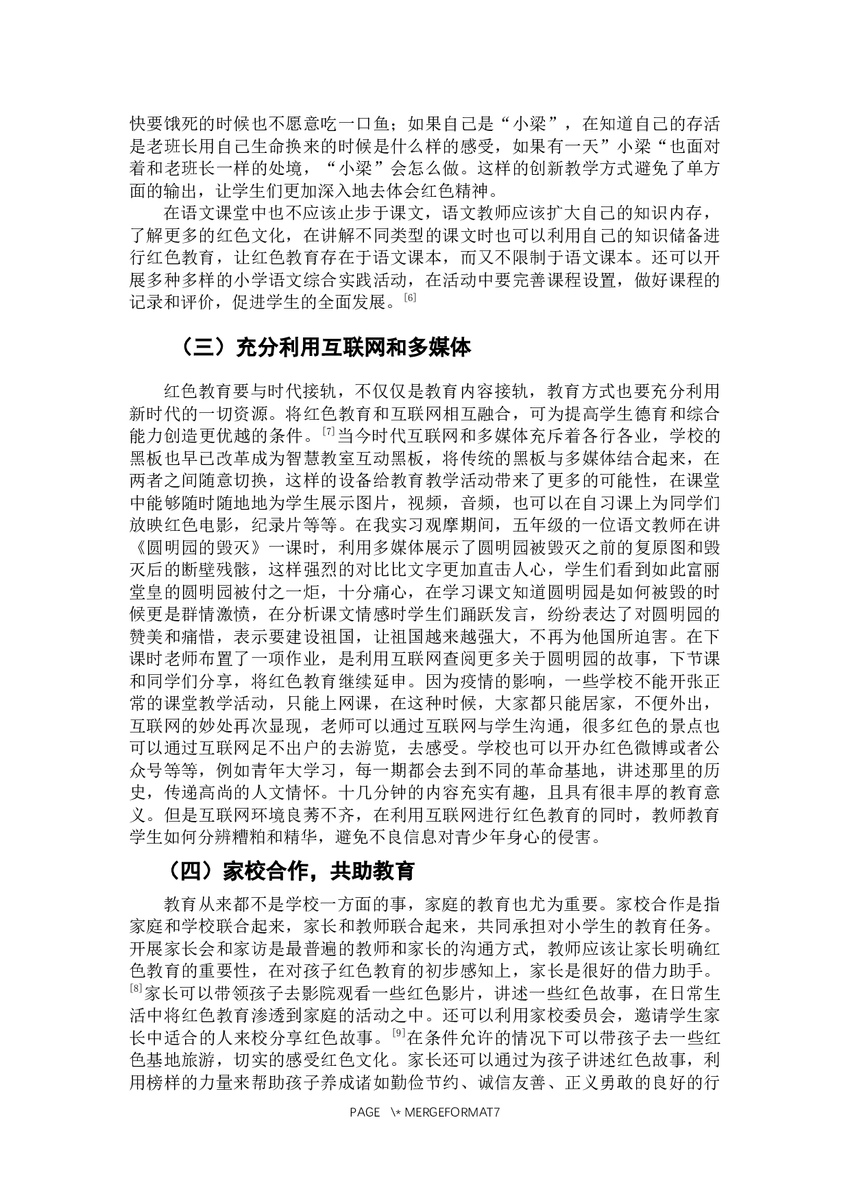 竖起红色的丰碑&mdash;&mdash;浅谈如何将红色教育融入小学语文课堂-7200字.docx 第10页