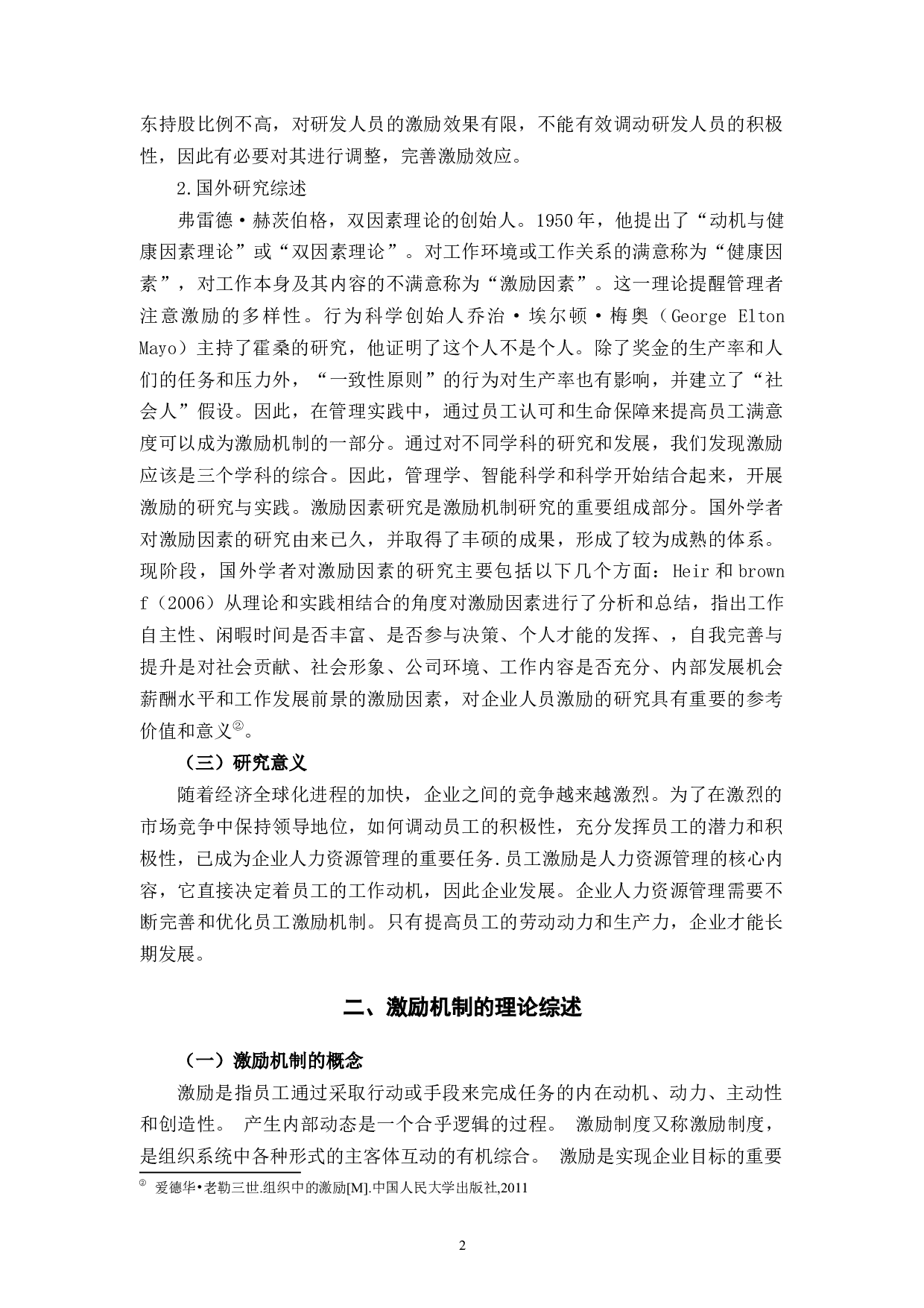 OL有限公司激励机制问题与对策-11548字.docx 第5页