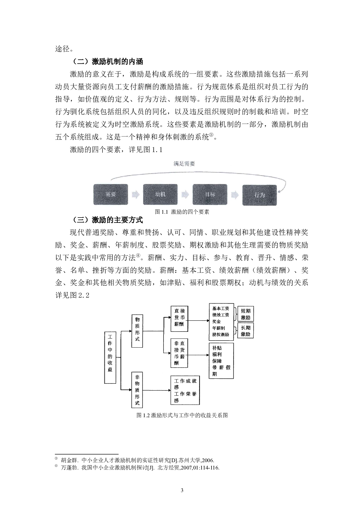 OL有限公司激励机制问题与对策-11548字.docx 第6页