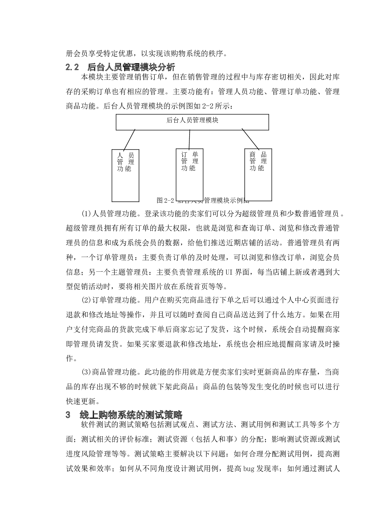 基于线上购物系统的测试与研究-12246字.doc 第8页