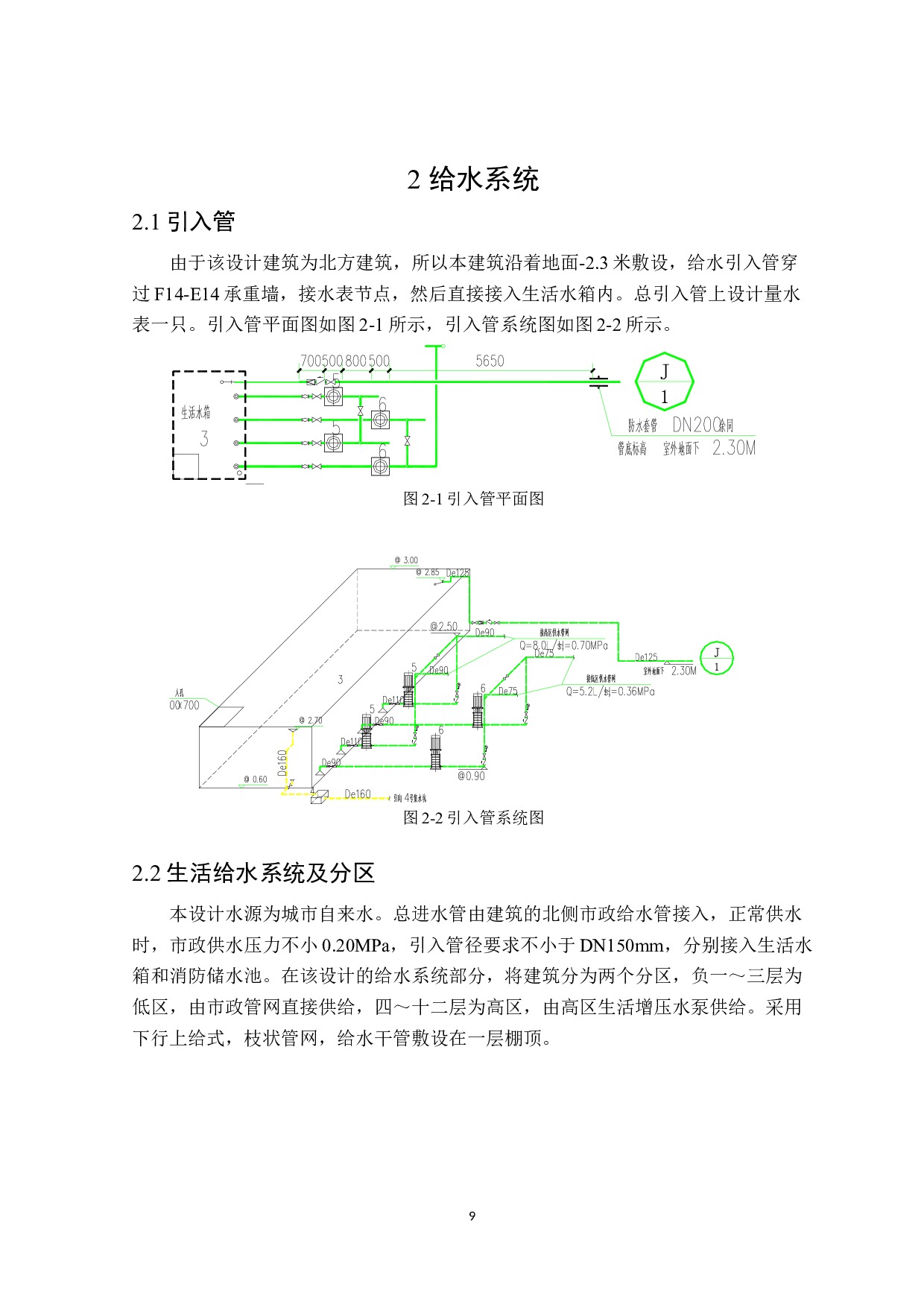 哈尔滨市某大厦建筑给水排水工程设计-16702字.docx 第9页