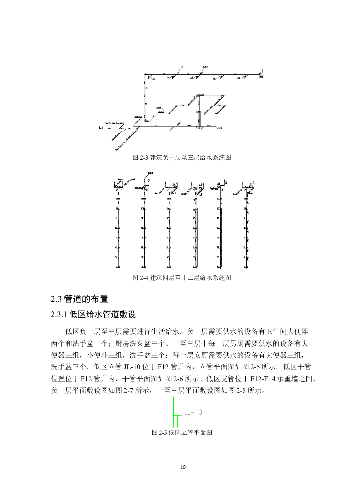 哈尔滨市某大厦建筑给水排水工程设计-16702字.docx 第10页