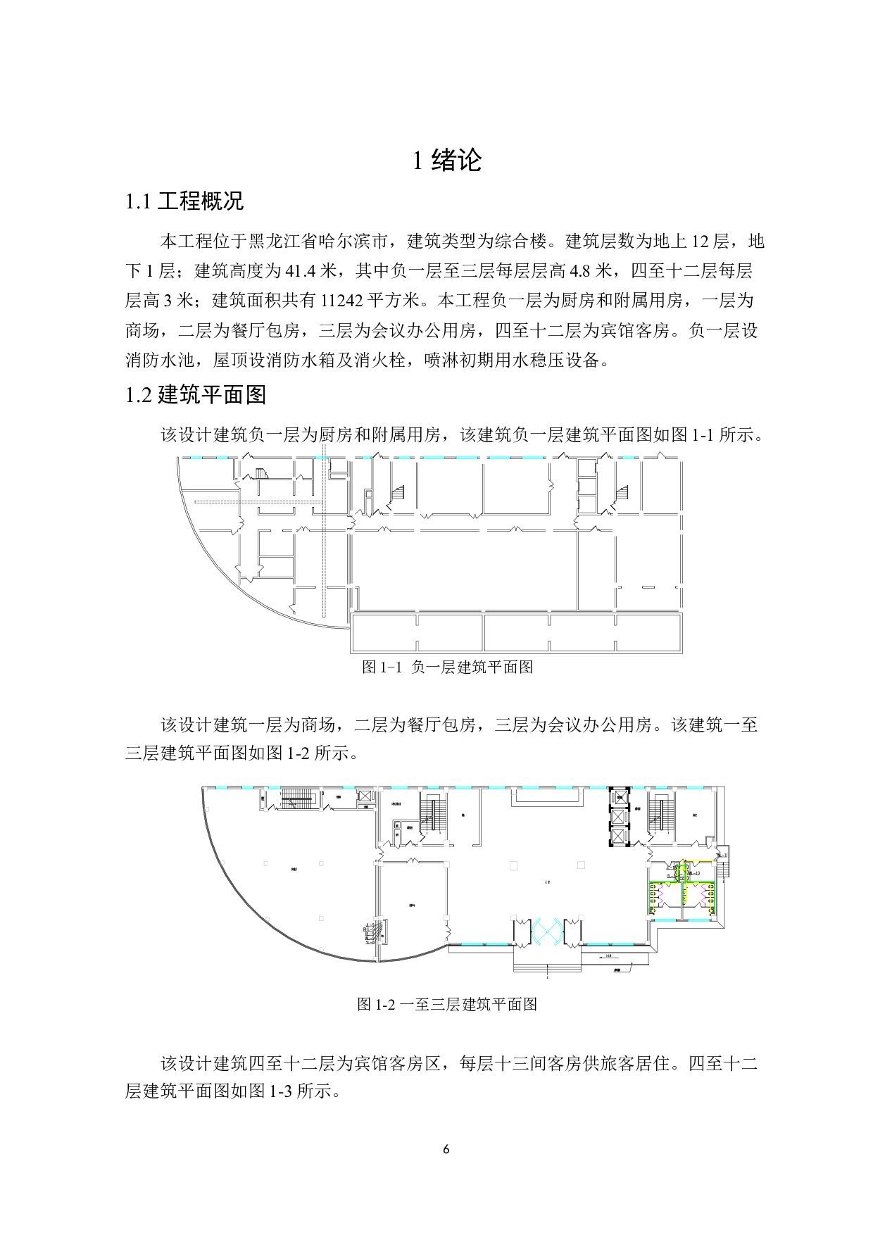 哈尔滨市某大厦建筑给水排水工程设计-16702字.docx 第6页