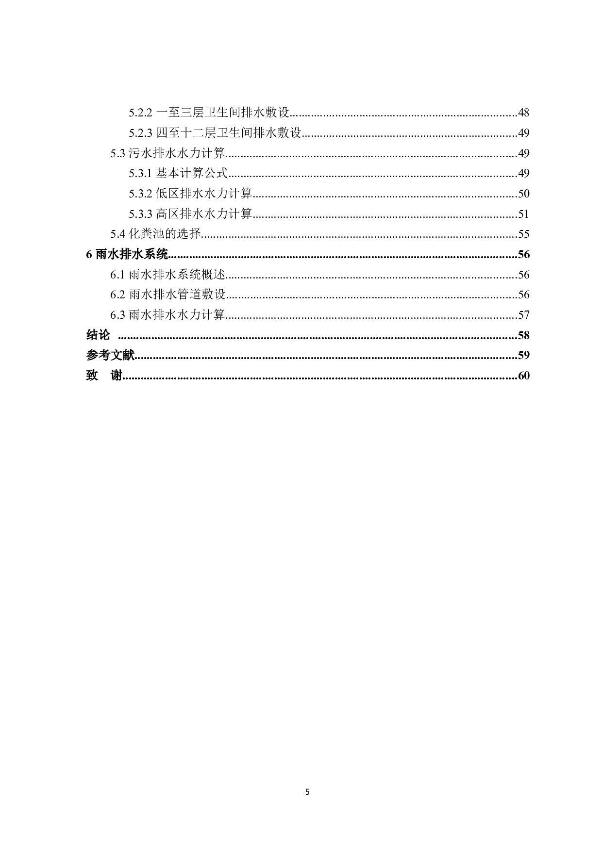 哈尔滨市某大厦建筑给水排水工程设计-16702字.docx 第5页