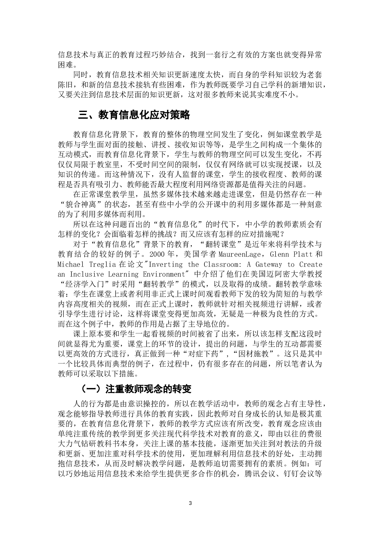 教育信息化对中小学教师的挑战及其应对-6948字.doc 第6页