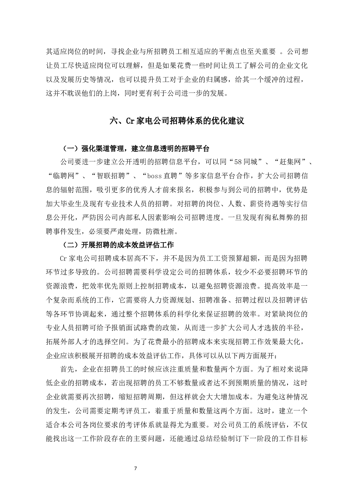 Cr家电员工招聘存在的问题及对策研究-9439字.docx 第10页