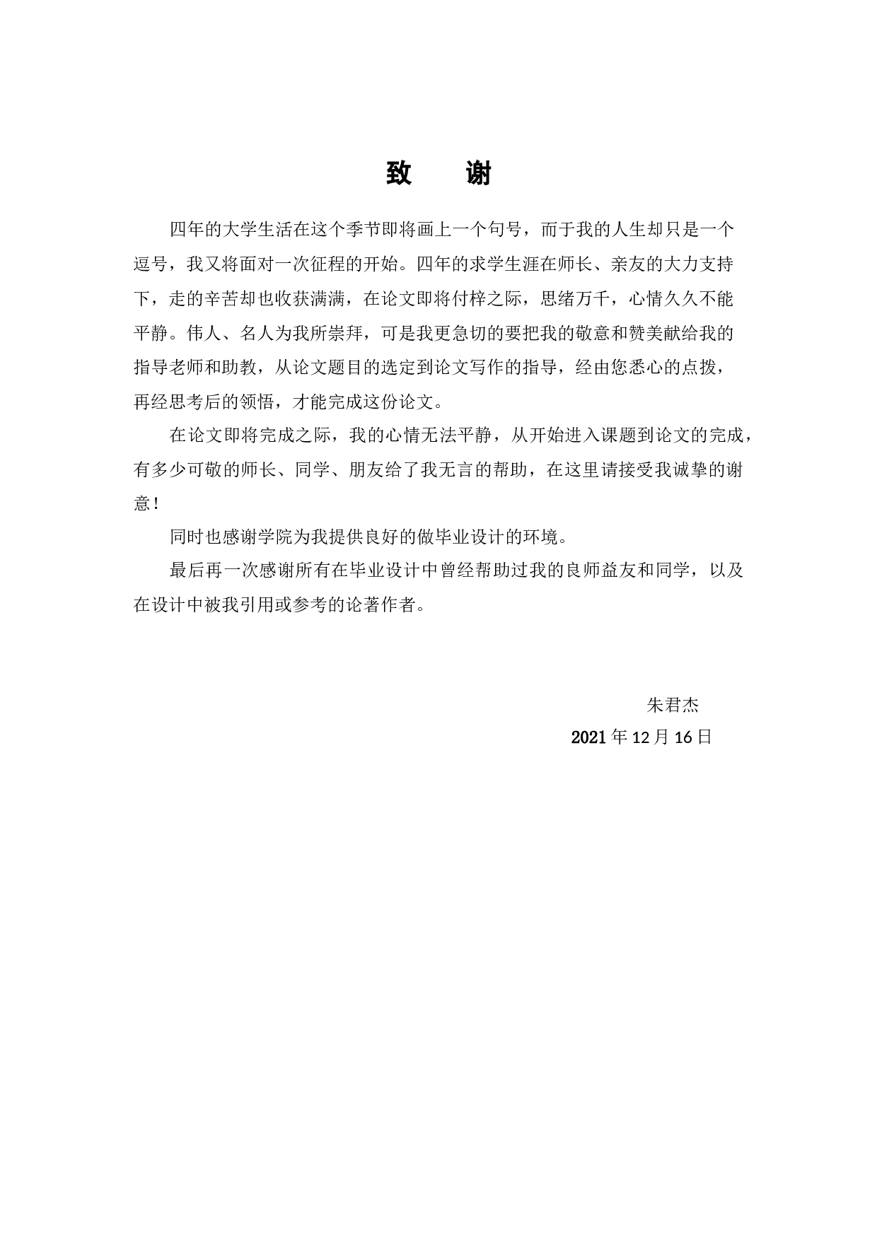 企业优秀文化对品牌形象塑造与提升的作用-3444字.docx 第5页