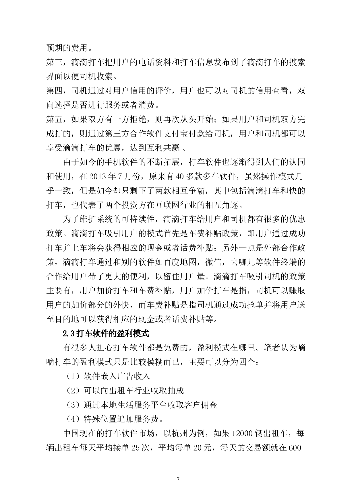 成人高等教育本科毕业论文-12497字.docx 第10页