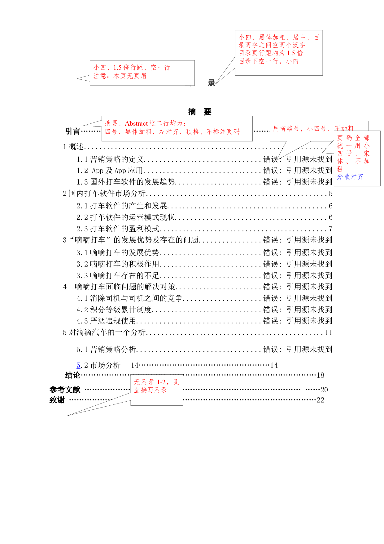 成人高等教育本科毕业论文-12497字.docx 第3页