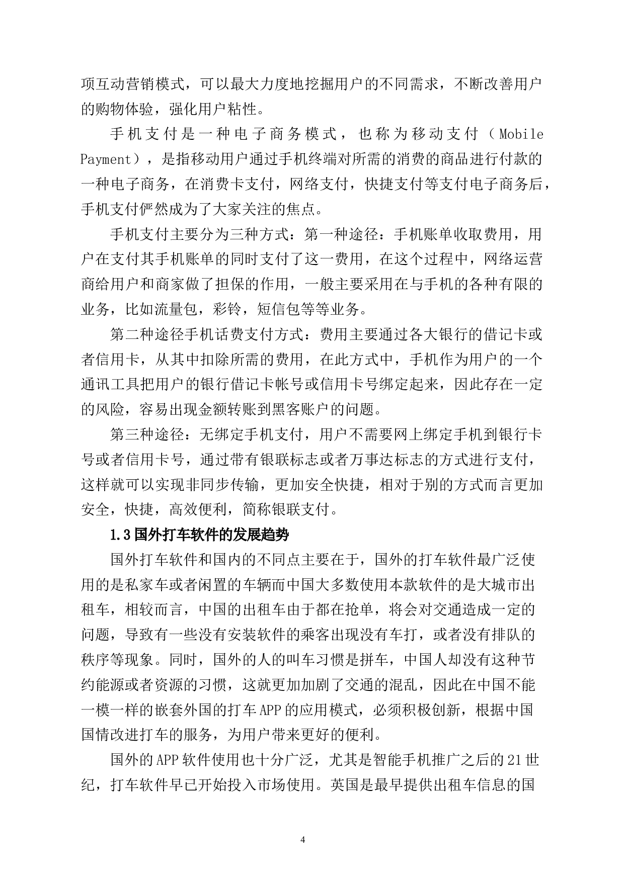 成人高等教育本科毕业论文-12497字.docx 第7页